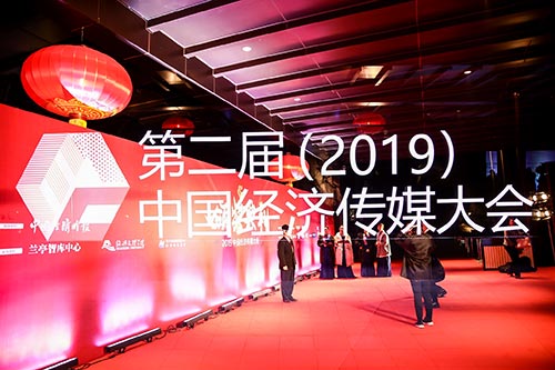 象山2019中国经济传媒大会现场拍摄